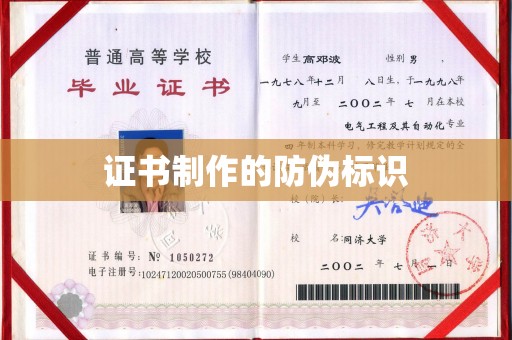 防城证书制作的防伪标识