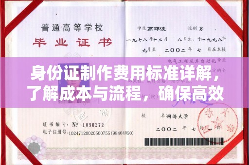 防城身份证制作费用标准详解，了解成本与流程，确保高效办理