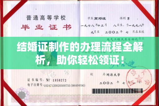 防城结婚证制作的办理流程全解析，助你轻松领证！