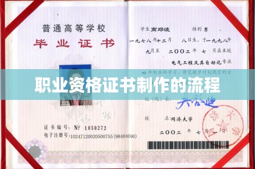 防城职业资格证书制作的流程