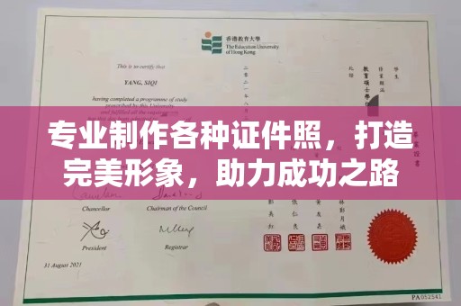 防城专业制作各种证件照，打造完美形象，助力成功之路