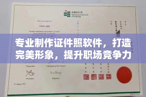 防城专业制作证件照软件，打造完美形象，提升职场竞争力