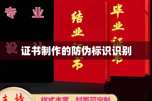 防城证书制作的防伪标识识别