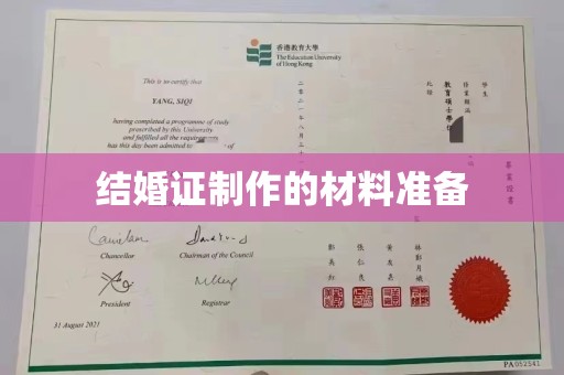 防城结婚证制作的材料准备