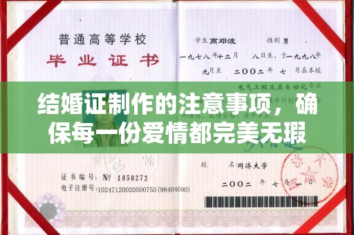 防城结婚证制作的注意事项，确保每一份爱情都完美无瑕