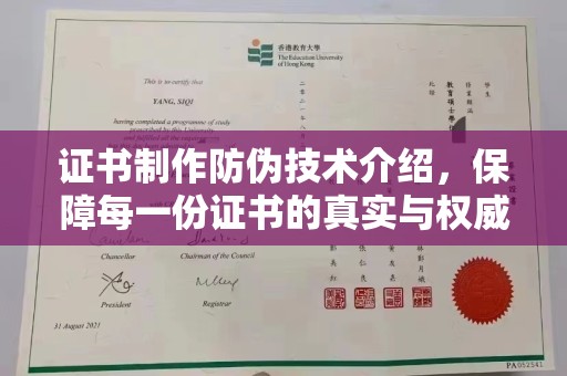 防城证书制作防伪技术介绍，保障每一份证书的真实与权威