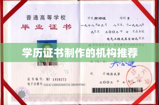 防城学历证书制作的机构推荐