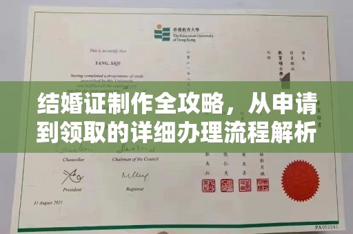 防城结婚证制作全攻略，从申请到领取的详细办理流程解析