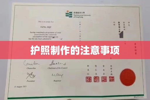 防城护照制作的注意事项